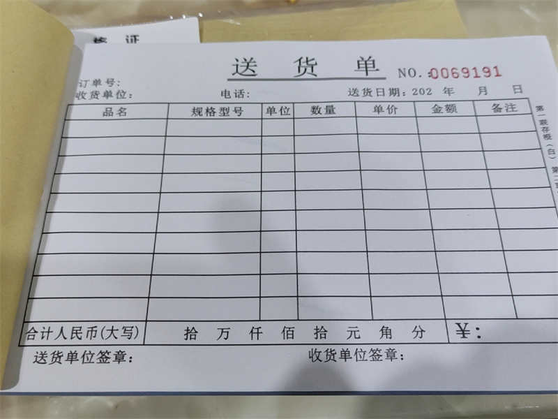 送货单印刷的个性化服务